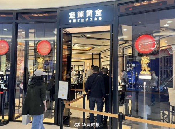 配资投资 股价1600％涨幅背后的资本冲动！老铺黄金抢跑配股融资